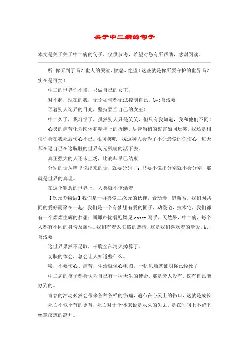关于中二病的句子