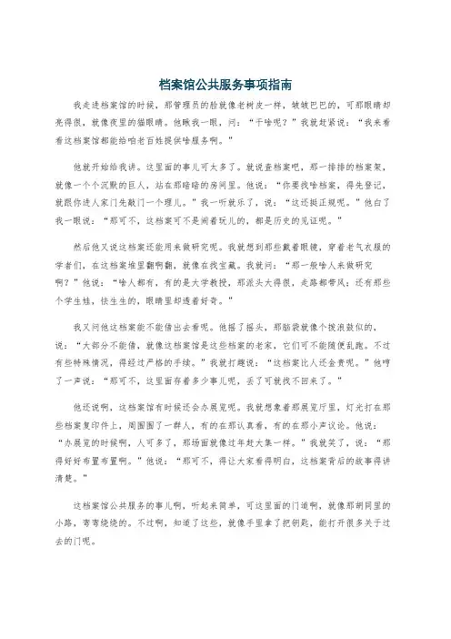 档案馆公共服务事项指南