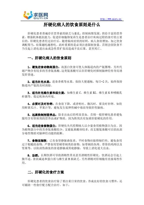 肝硬化病人的饮食原则是什么