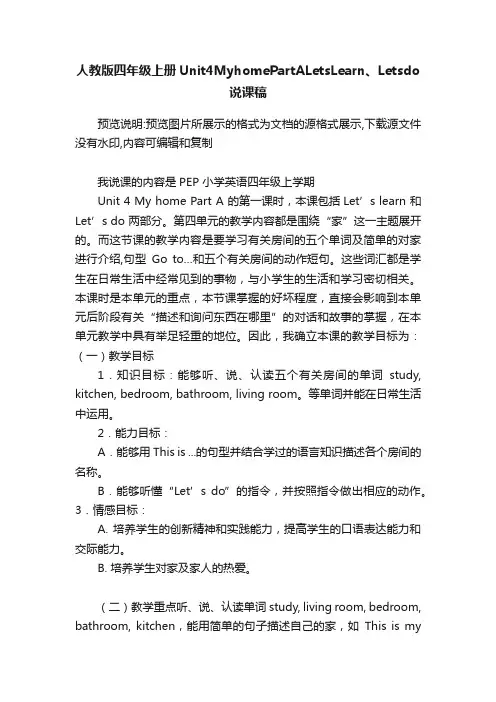 人教版四年级上册Unit4MyhomePartALetsLearn、Letsdo说课稿