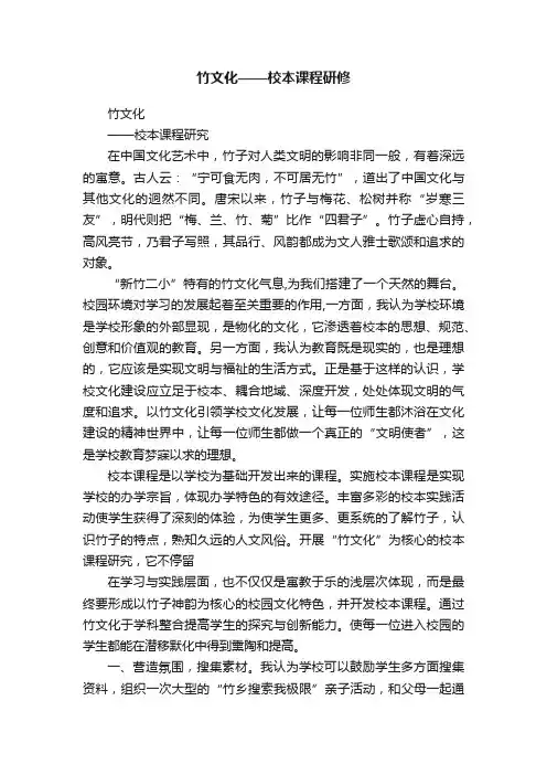 竹文化——校本课程研修