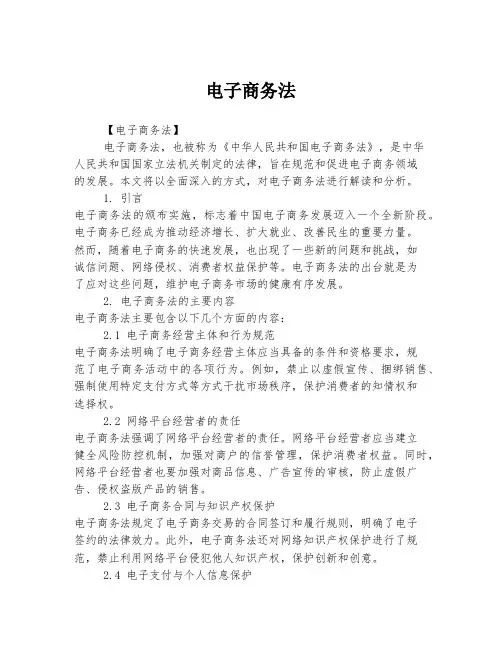 电子商务法
