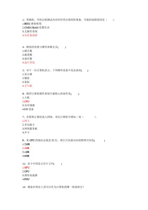 计算机维护与维修题库