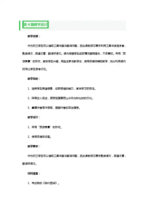 《醉翁亭记》教学设计一等奖6篇