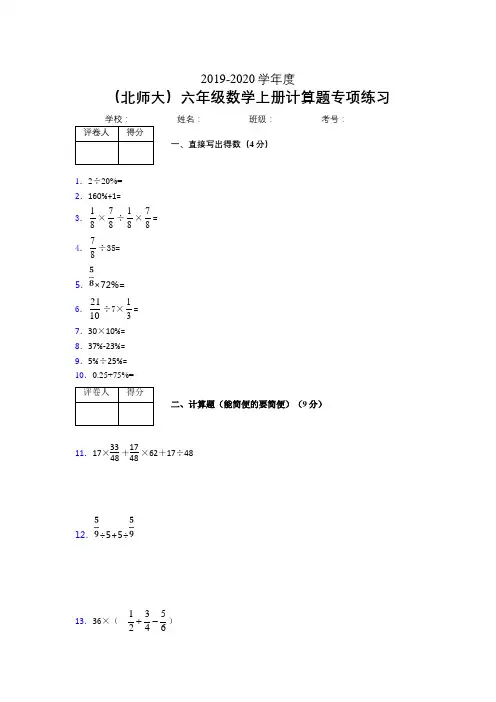 六年级数学上册计算题精选专项练习 (114)