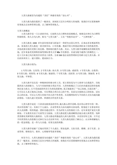 解密九型人格_第一章 九型人格：最有效的“读心术”