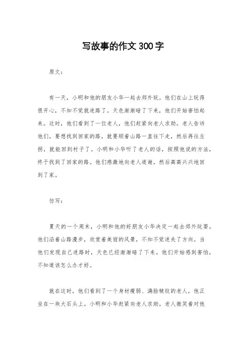 写故事的作文300字