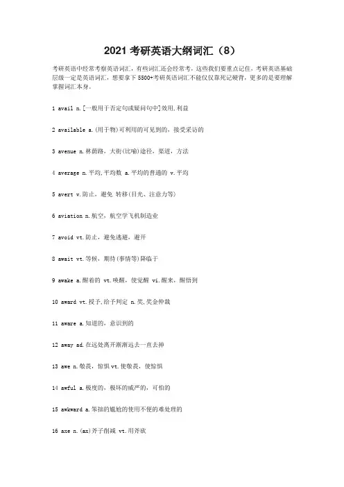 2021考研英语大纲词汇
