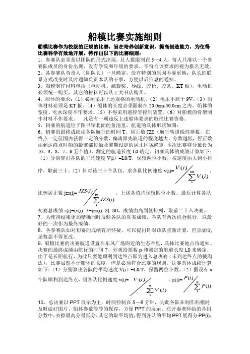 船模比赛实施细则