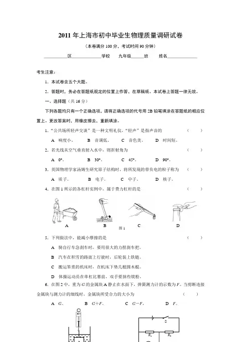 上海市2011年中考物理质量调研试题及答案