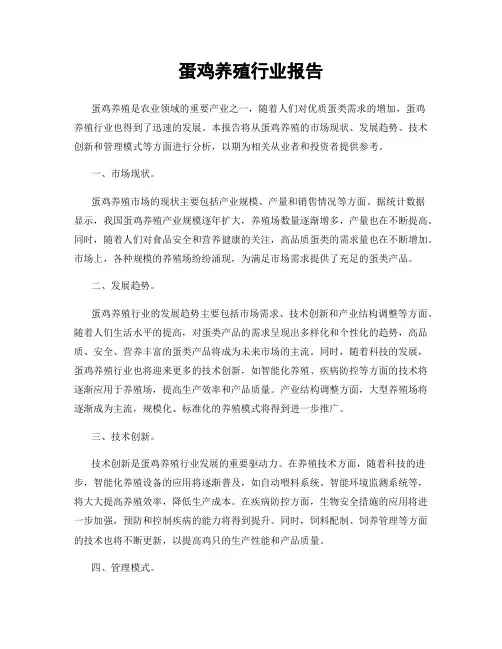 蛋鸡养殖行业报告