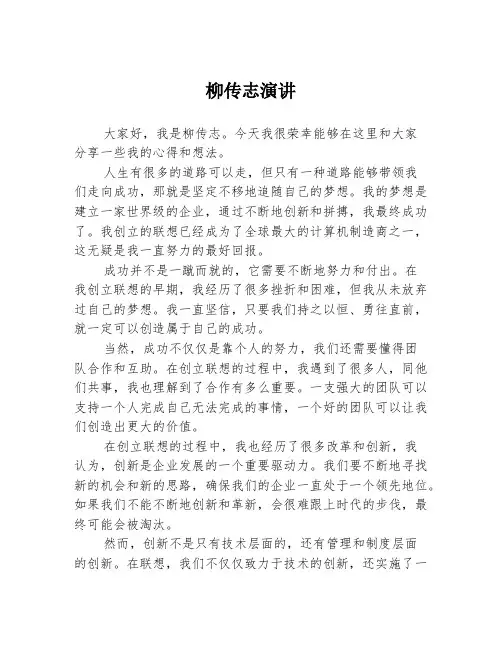 柳传志演讲