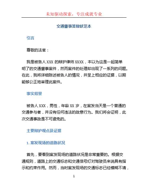 交通肇事答辩状范本