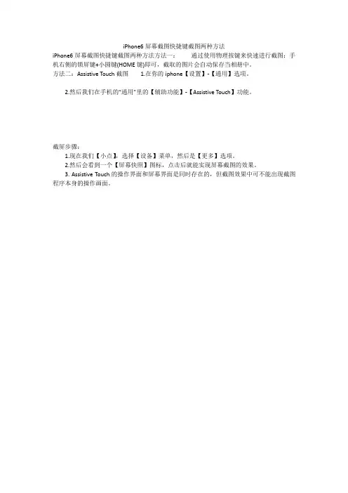 iPhone6屏幕截图快捷键截图两种方法