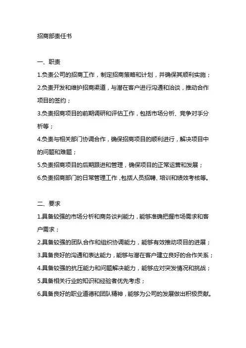 招商部责任书