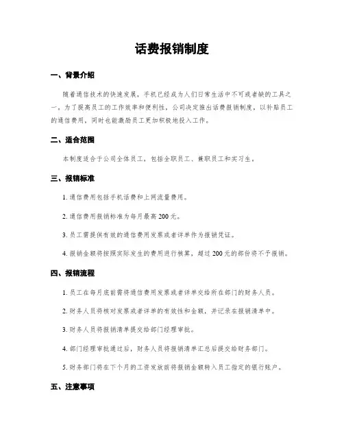 话费报销制度