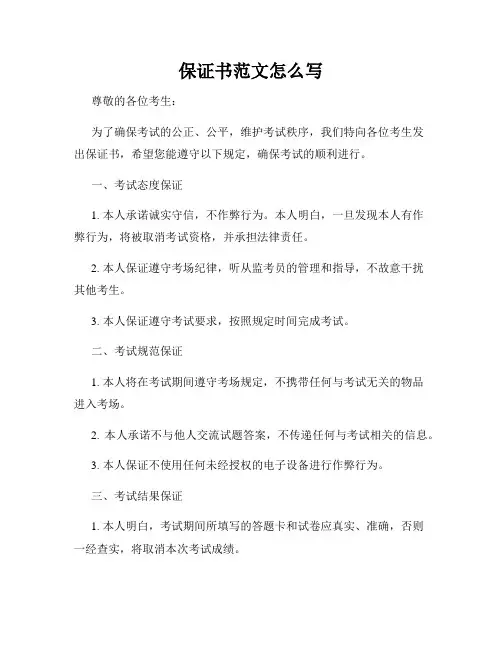保证书范文怎么写