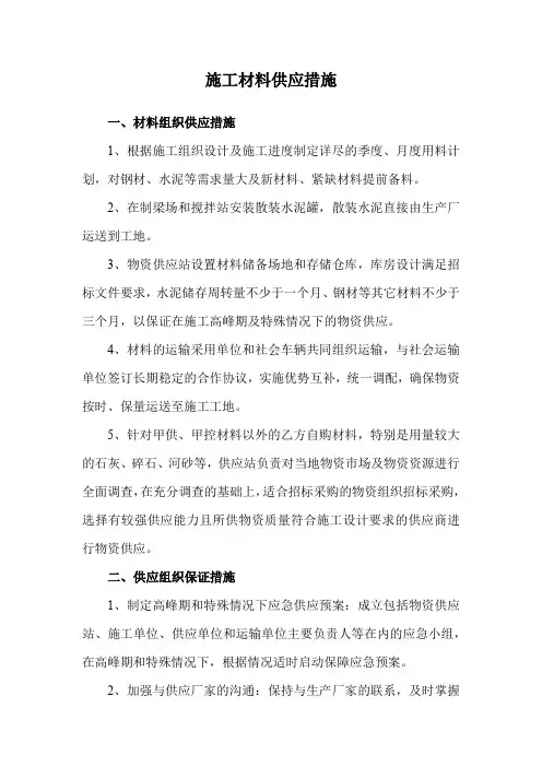 施工材料供应措施