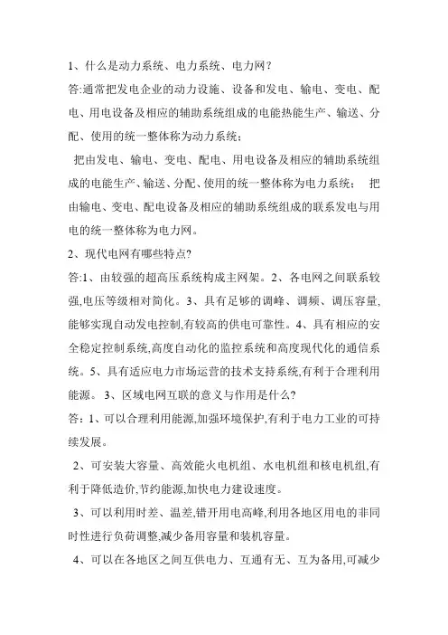 南方电网试题