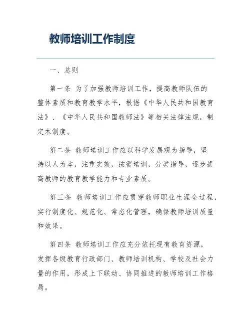 教师培训工作制度