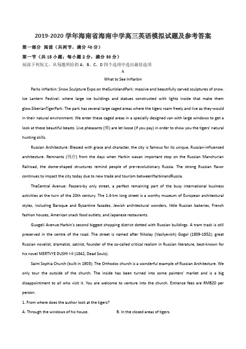 2019-2020学年海南省海南中学高三英语模拟试题及参考答案
