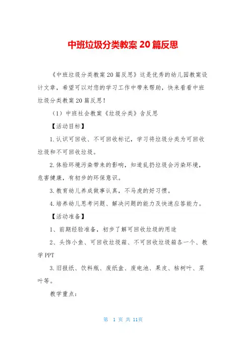 中班垃圾分类教案20篇反思