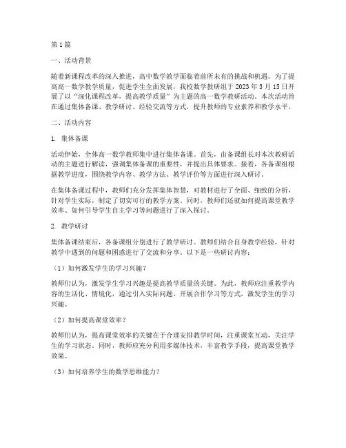 教研活动高一数学(3篇)