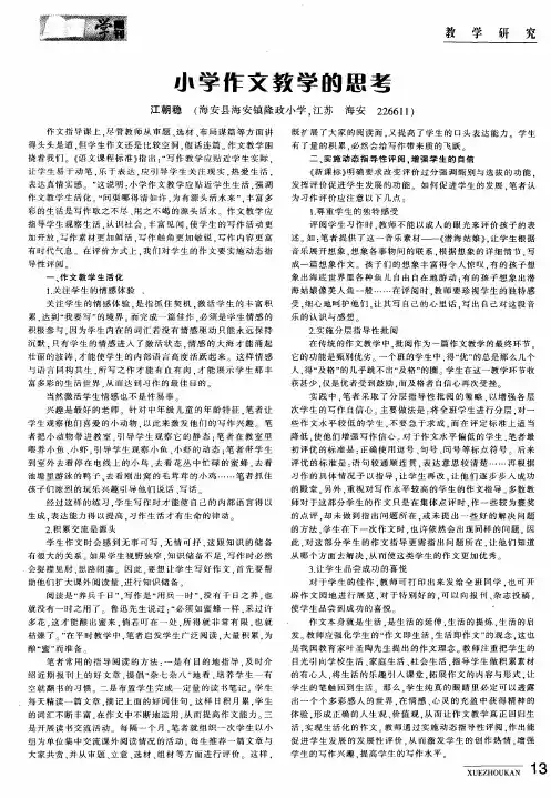 小学作文教学的思考