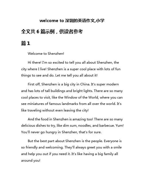 welcome to深圳的英语作文,小学
