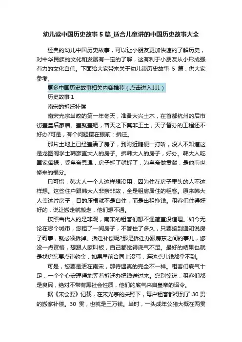 幼儿读中国历史故事5篇_适合儿童讲的中国历史故事大全