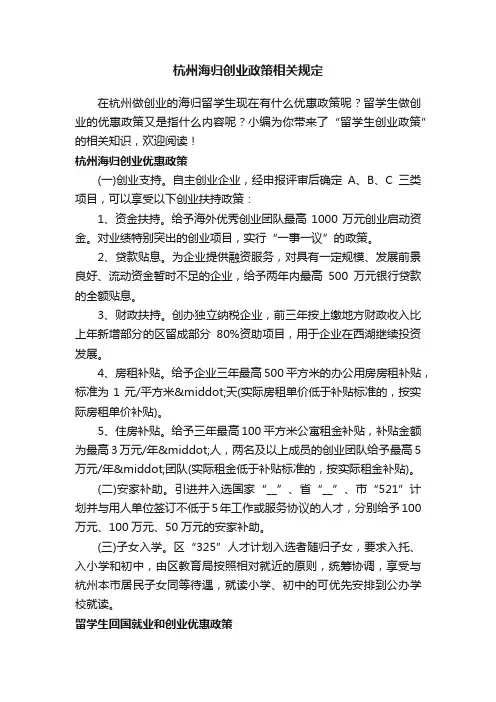 杭州海归创业政策相关规定
