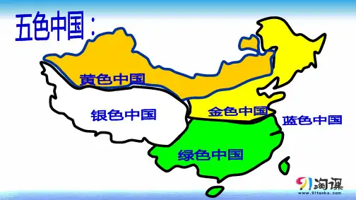 课件1：5 中国的地理差异