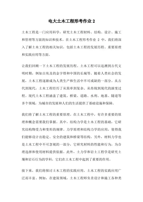 电大土木工程形考作业2