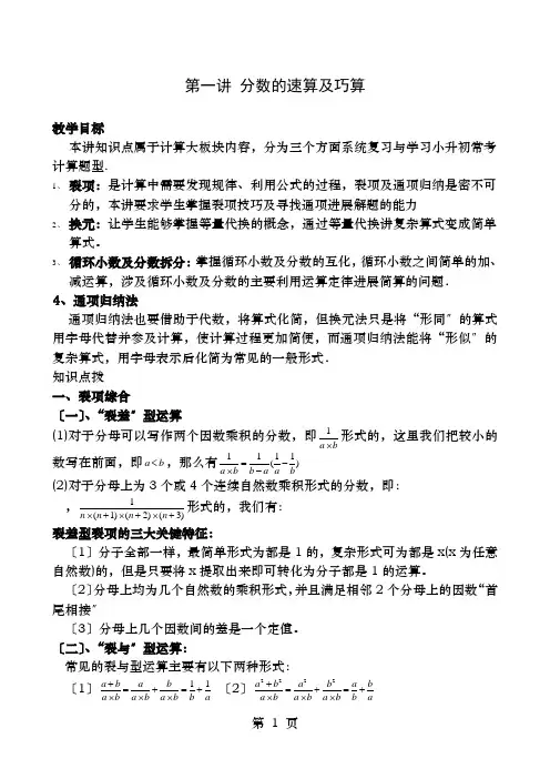 六年级奥数总复习教师版一六讲修改版