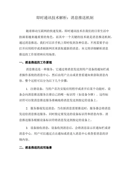 即时通讯技术解析：消息推送机制