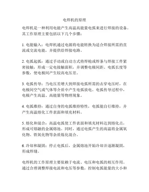 电焊机的原理