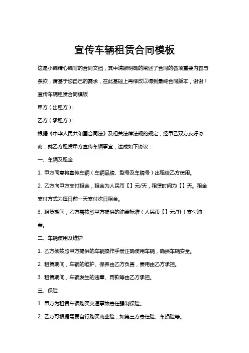 宣传车辆租赁合同模板