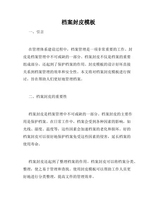 档案封皮模板