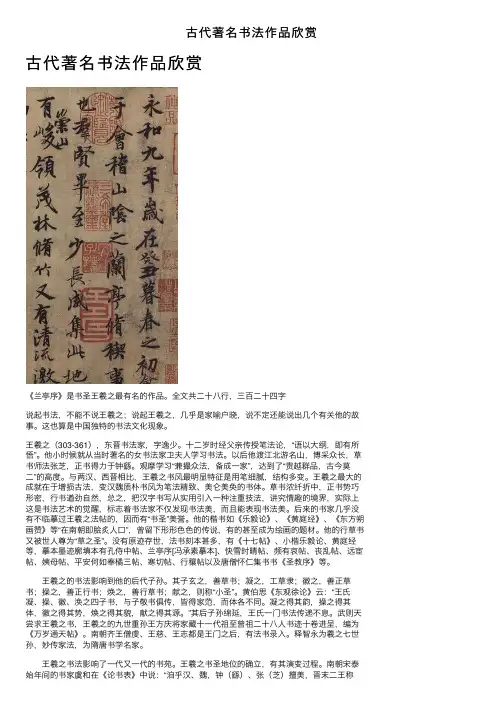 古代著名书法作品欣赏