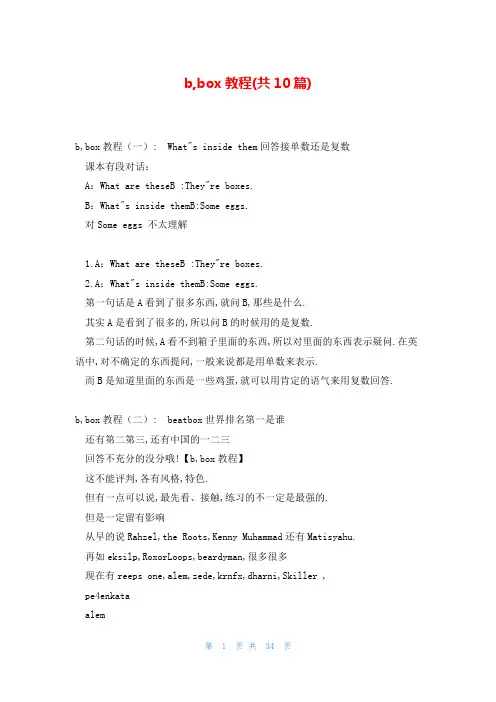 b,box教程(共10篇)