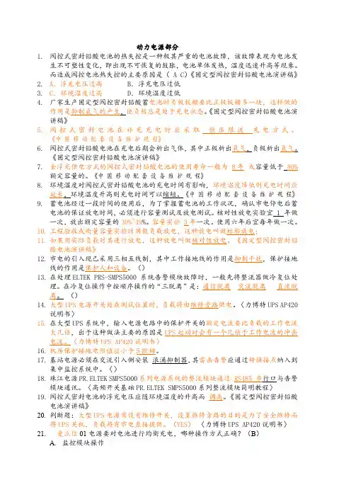 电源系统试题(含答案)