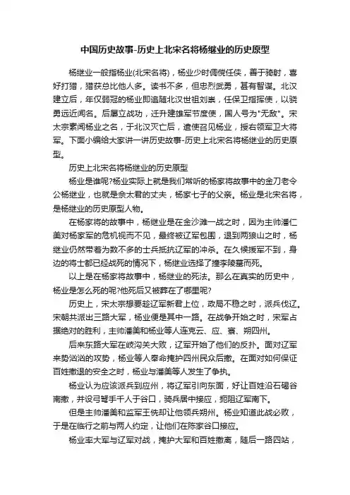 中国历史故事-历史上北宋名将杨继业的历史原型
