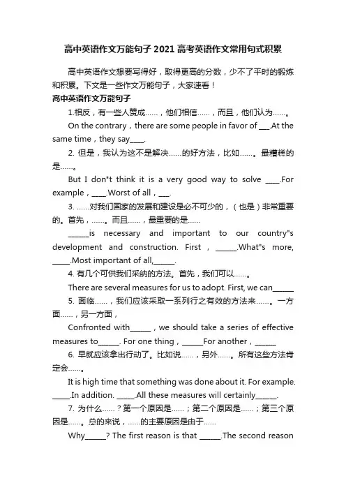 高中英语作文万能句子2021高考英语作文常用句式积累