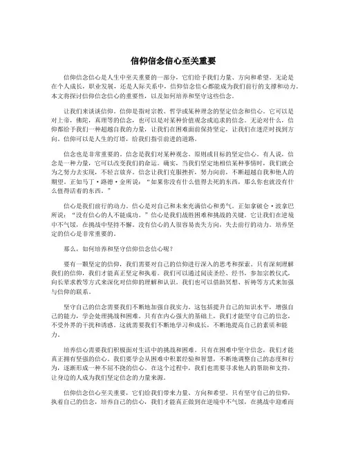 信仰信念信心至关重要