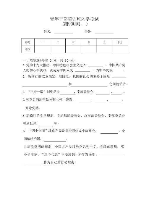 青年干部培训班入学考试试题