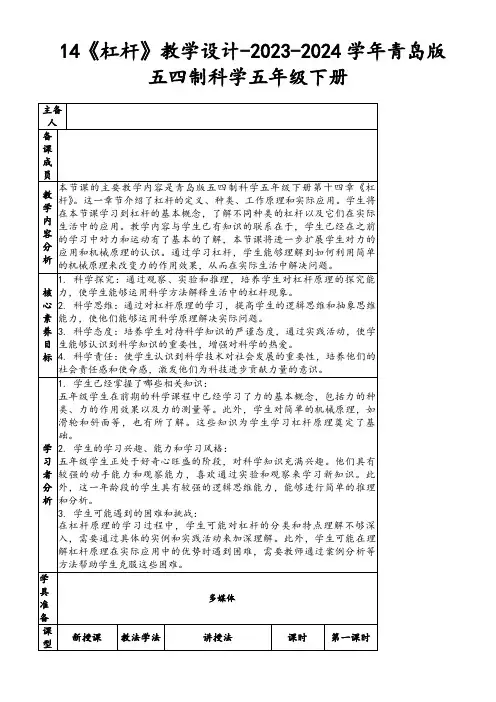 14《杠杆》教学设计-2023-2024学年青岛版五四制科学五年级下册