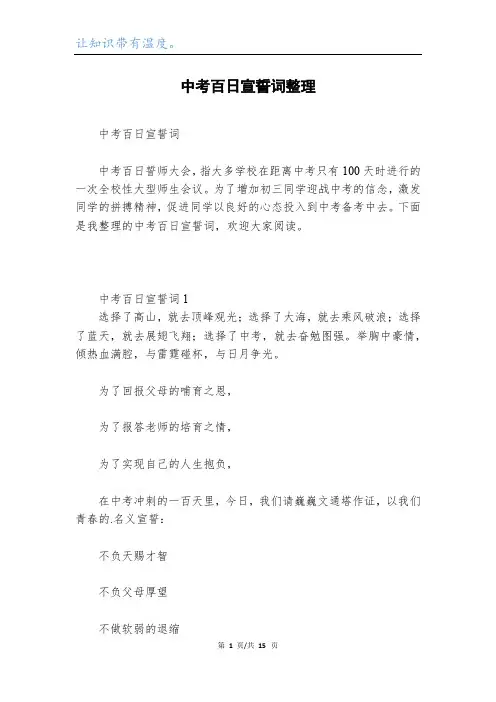 中考百日宣誓词整理
