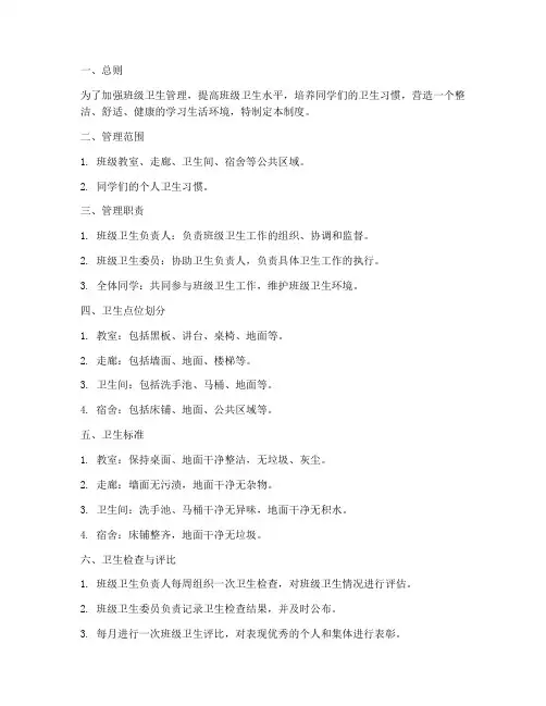 班级卫生点位管理制度