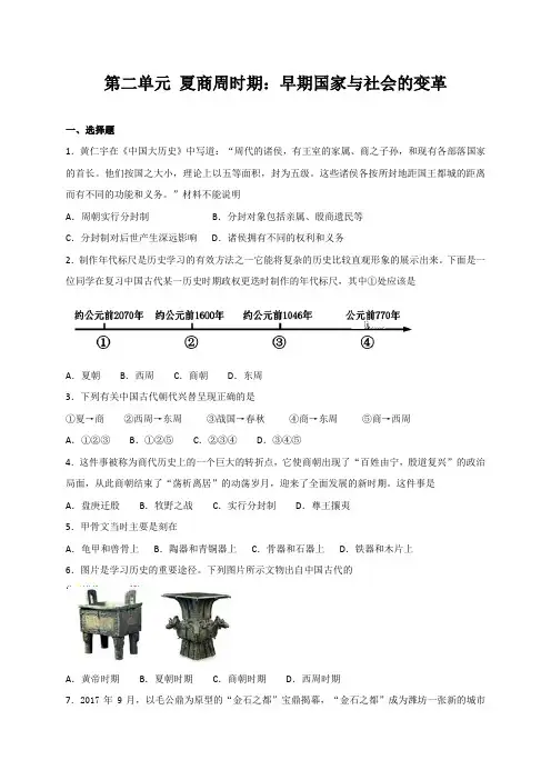 人教部编版七年级上册历史 第二单元 夏商周时期：早期国家与社会的变革 期末复习试题