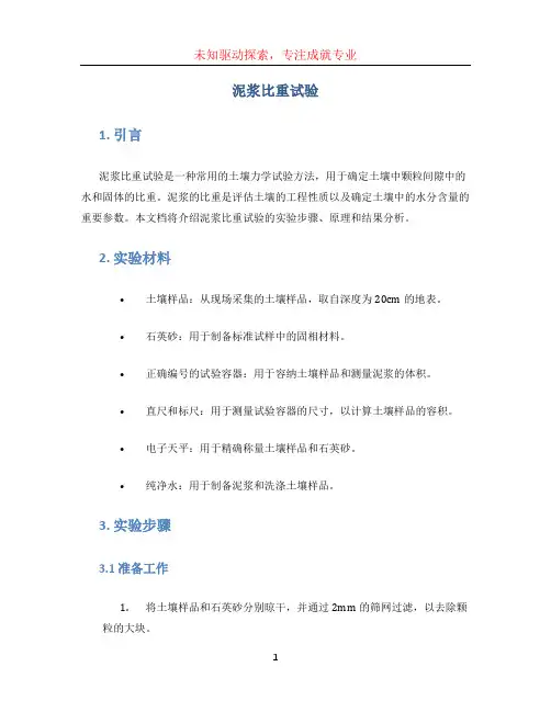 泥浆比重试验 (2)